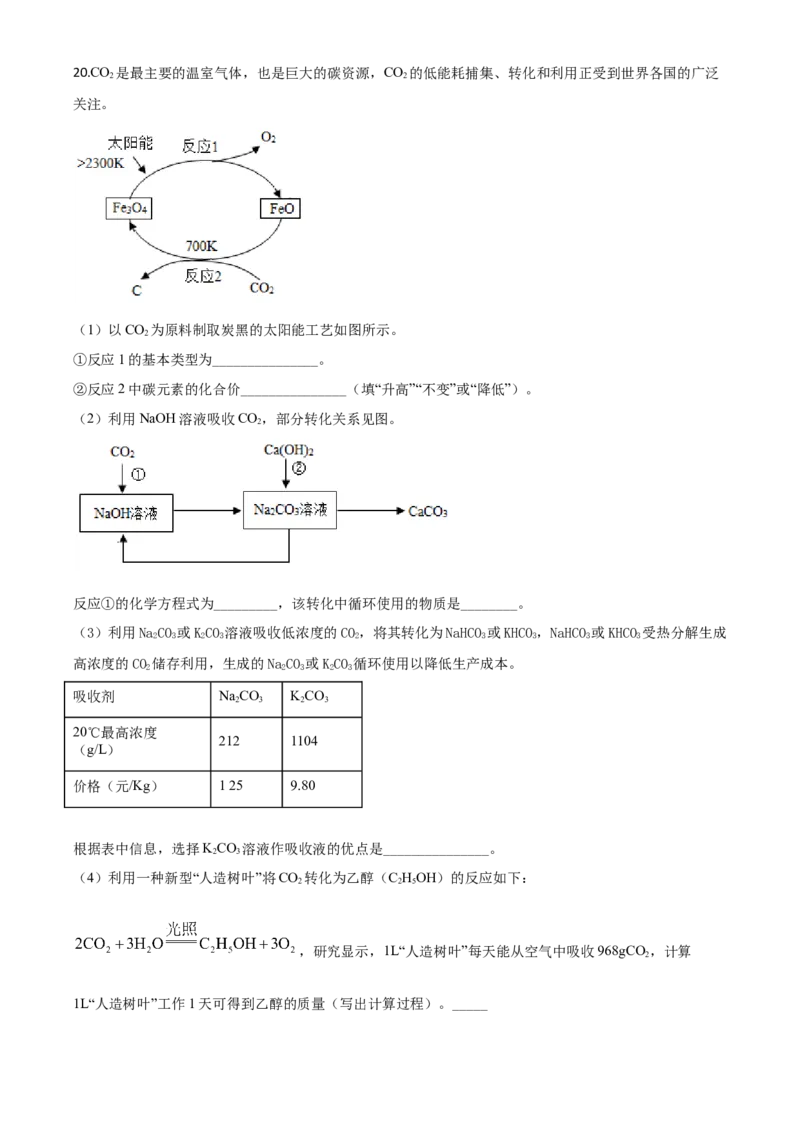 精品解析：江苏省无锡市2020年中考化学试题（原卷版）_中考真题_5.化学中考真题2015-2024年_2020中考化学真题（113份）_2020年中考真题精品解析化学（江苏无锡卷）精编word版