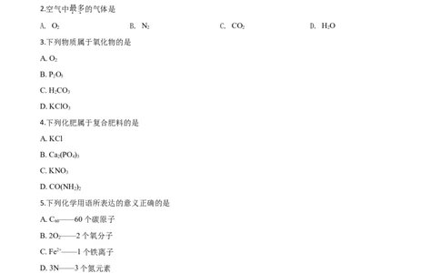 精品解析：江苏省无锡市2020年中考化学试题（原卷版）_中考真题_5.化学中考真题2015-2024年_2020中考化学真题（113份）_2020年中考真题精品解析化学（江苏无锡卷）精编word版