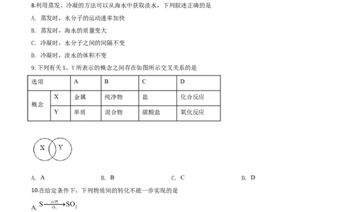 精品解析：江苏省无锡市2020年中考化学试题（原卷版）_中考真题_5.化学中考真题2015-2024年_2020中考化学真题（113份）_2020年中考真题精品解析化学（江苏无锡卷）精编word版