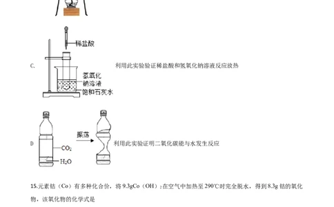 精品解析：江苏省无锡市2020年中考化学试题（原卷版）_中考真题_5.化学中考真题2015-2024年_2020中考化学真题（113份）_2020年中考真题精品解析化学（江苏无锡卷）精编word版
