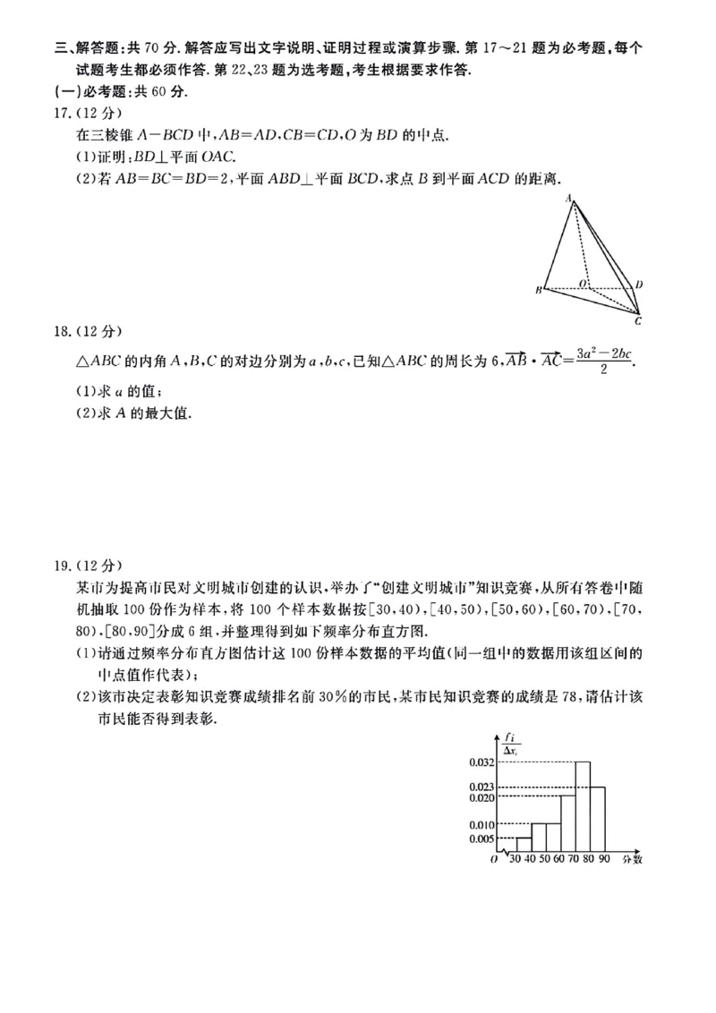 陕西省榆林市、商洛市、安康市2024届高三第一次模拟检测文科数学_2024届陕西省榆林市、商洛市、安康市高三第一次模拟检测