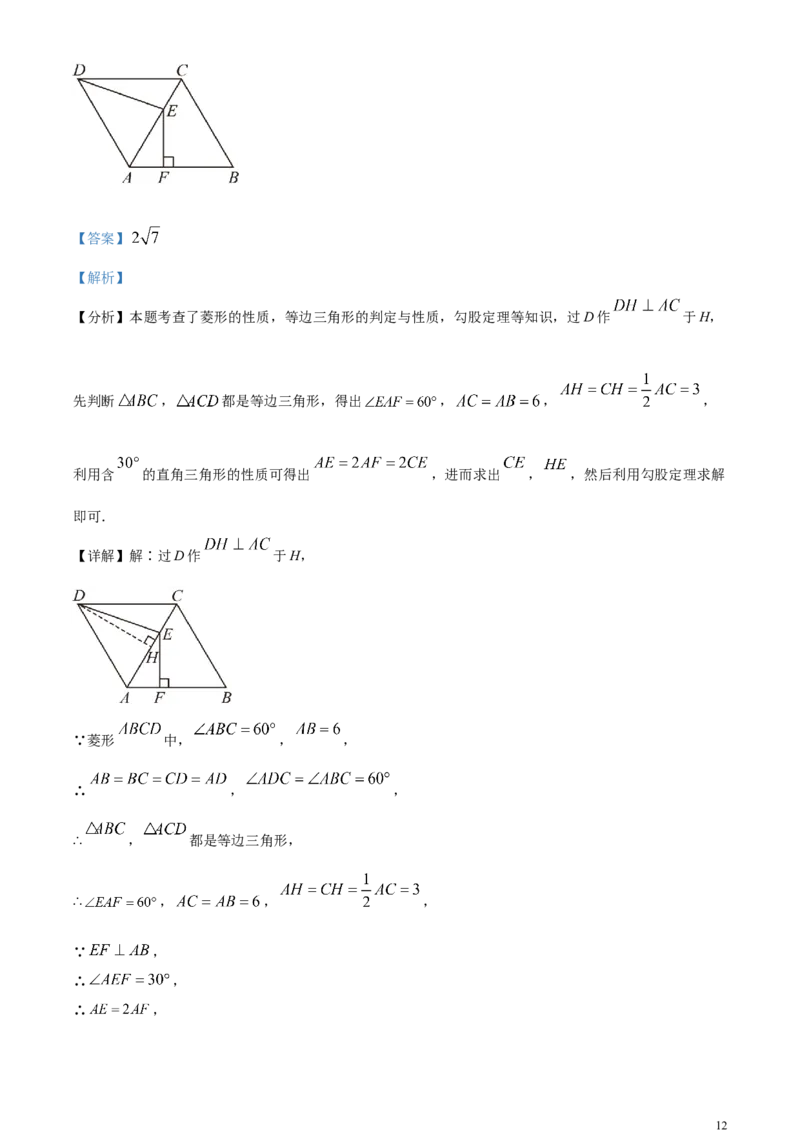 精品解析：2024年内蒙古包头市中考数学试卷（解析版）_中考真题_2.数学中考真题2015-2024年_2024中考数学真题