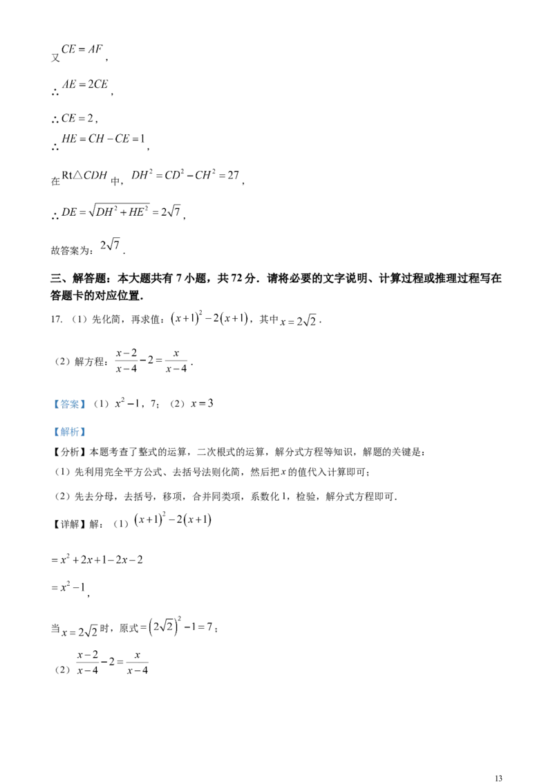 精品解析：2024年内蒙古包头市中考数学试卷（解析版）_中考真题_2.数学中考真题2015-2024年_2024中考数学真题