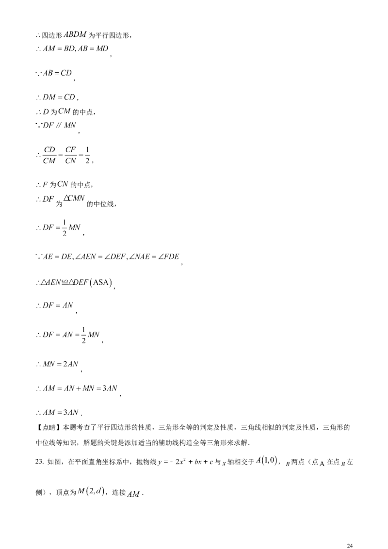 精品解析：2024年内蒙古包头市中考数学试卷（解析版）_中考真题_2.数学中考真题2015-2024年_2024中考数学真题