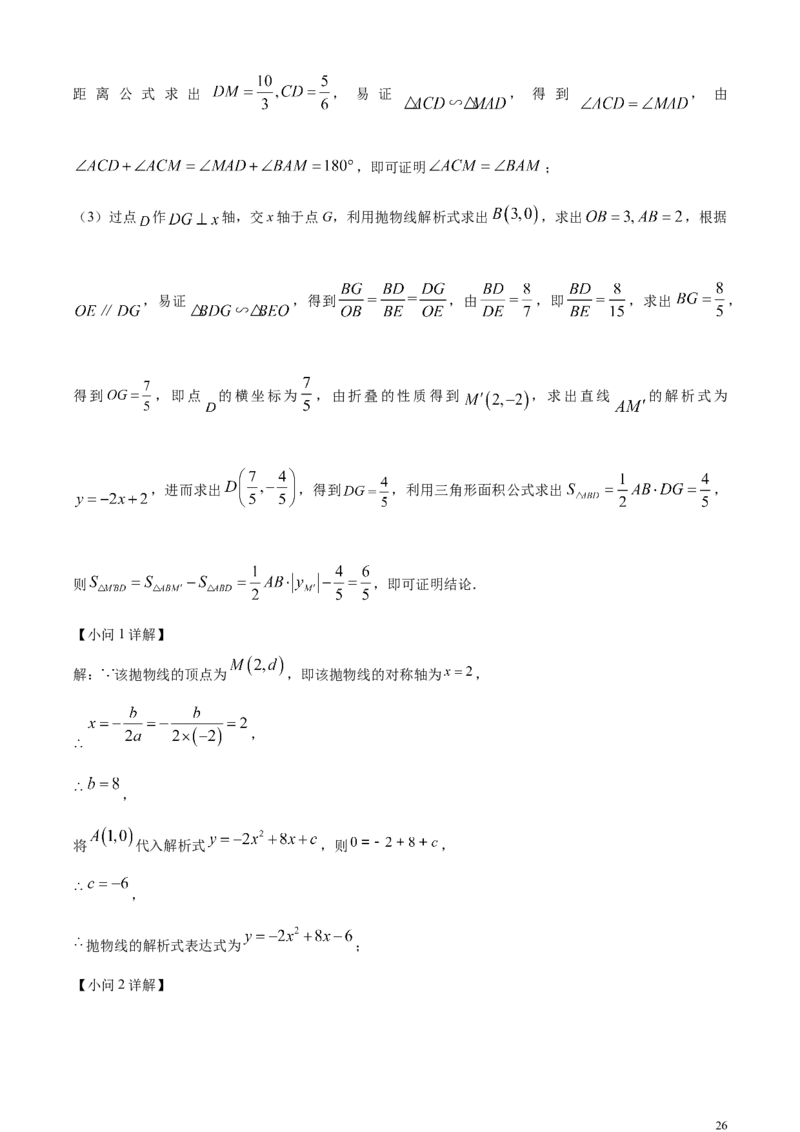 精品解析：2024年内蒙古包头市中考数学试卷（解析版）_中考真题_2.数学中考真题2015-2024年_2024中考数学真题