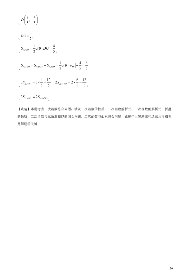 精品解析：2024年内蒙古包头市中考数学试卷（解析版）_中考真题_2.数学中考真题2015-2024年_2024中考数学真题