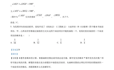 精品解析：2024年内蒙古包头市中考数学试卷（解析版）_中考真题_2.数学中考真题2015-2024年_2024中考数学真题