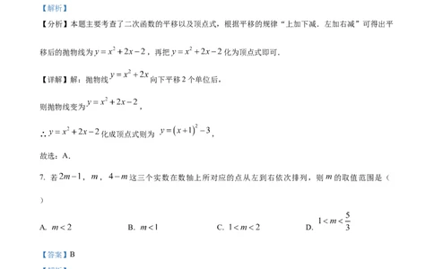 精品解析：2024年内蒙古包头市中考数学试卷（解析版）_中考真题_2.数学中考真题2015-2024年_2024中考数学真题