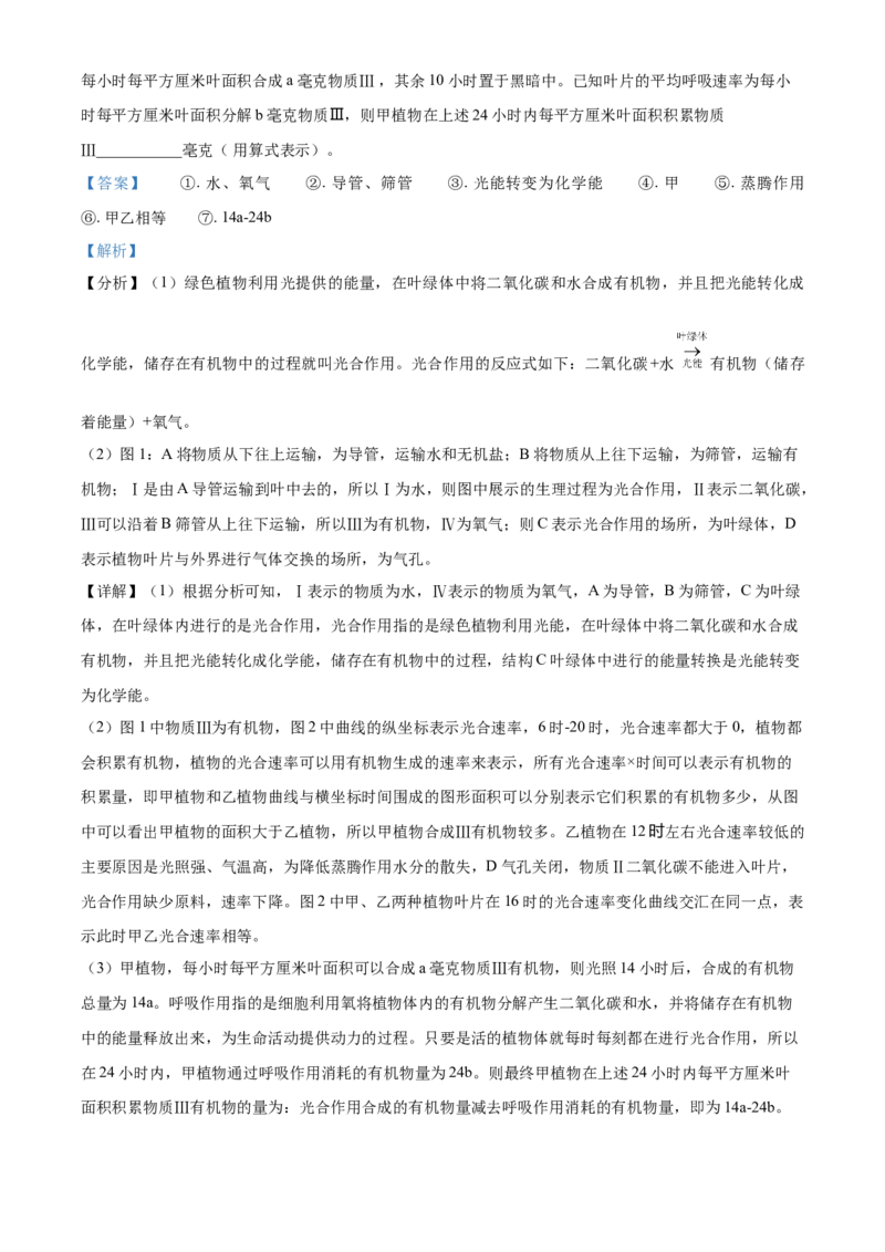 精品解析：山东省泰安市2021年中考生物试题（解析版）_中考真题_8.生物中考真题2015-2024年_2021中考生物真题64份_2021山东省_精品解析：山东省泰安市2021年中考生物试题