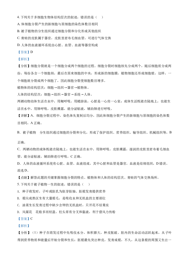 精品解析：山东省泰安市2021年中考生物试题（解析版）_中考真题_8.生物中考真题2015-2024年_2021中考生物真题64份_2021山东省_精品解析：山东省泰安市2021年中考生物试题