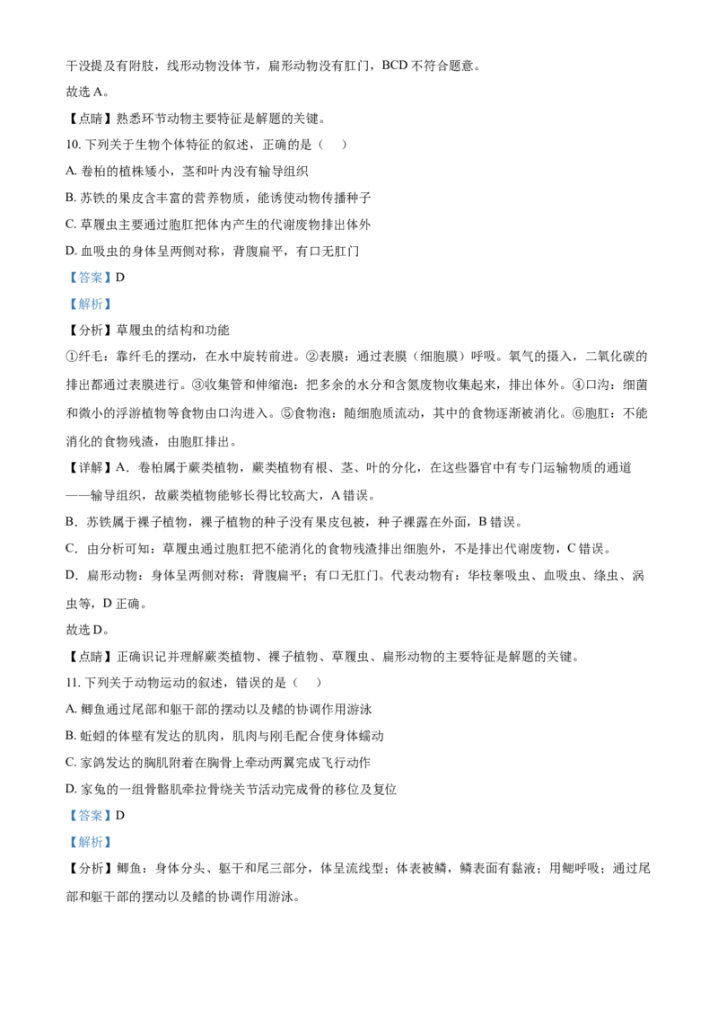 精品解析：山东省泰安市2021年中考生物试题（解析版）_中考真题_8.生物中考真题2015-2024年_2021中考生物真题64份_2021山东省_精品解析：山东省泰安市2021年中考生物试题