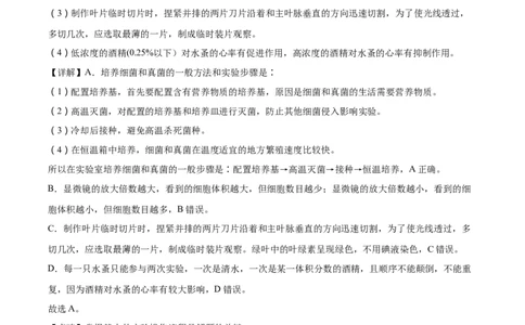 精品解析：山东省泰安市2021年中考生物试题（解析版）_中考真题_8.生物中考真题2015-2024年_2021中考生物真题64份_2021山东省_精品解析：山东省泰安市2021年中考生物试题