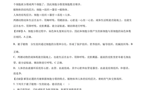 精品解析：山东省泰安市2021年中考生物试题（解析版）_中考真题_8.生物中考真题2015-2024年_2021中考生物真题64份_2021山东省_精品解析：山东省泰安市2021年中考生物试题