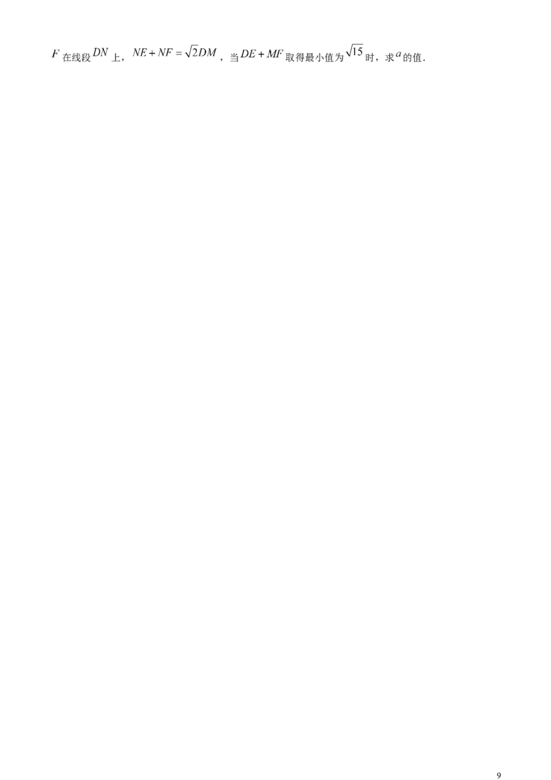 精品解析：2024年天津市中考数学试题（原卷版）_中考真题_2.数学中考真题2015-2024年_2024中考数学真题