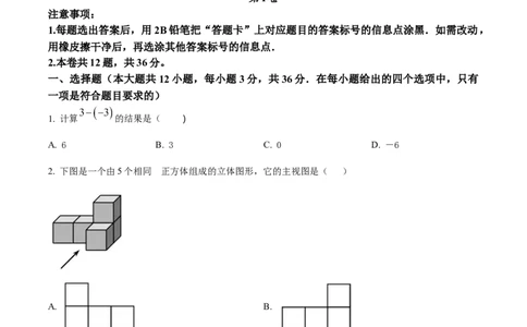 精品解析：2024年天津市中考数学试题（原卷版）_中考真题_2.数学中考真题2015-2024年_2024中考数学真题