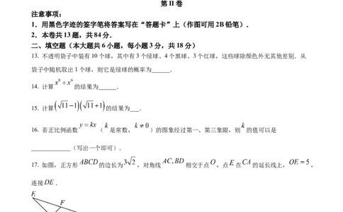 精品解析：2024年天津市中考数学试题（原卷版）_中考真题_2.数学中考真题2015-2024年_2024中考数学真题