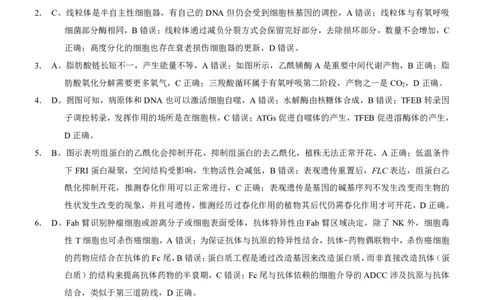 2025重庆康德二诊生物答案_2025年4月_250412重庆市2025年普通高等学校招生全国统一考试（康德二诊）（全科）