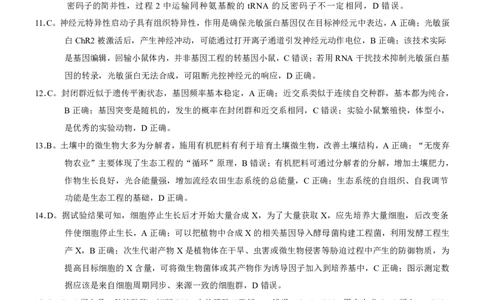 2025重庆康德二诊生物答案_2025年4月_250412重庆市2025年普通高等学校招生全国统一考试（康德二诊）（全科）