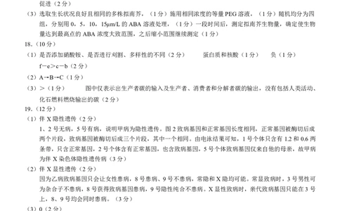 2025重庆康德二诊生物答案_2025年4月_250412重庆市2025年普通高等学校招生全国统一考试（康德二诊）（全科）