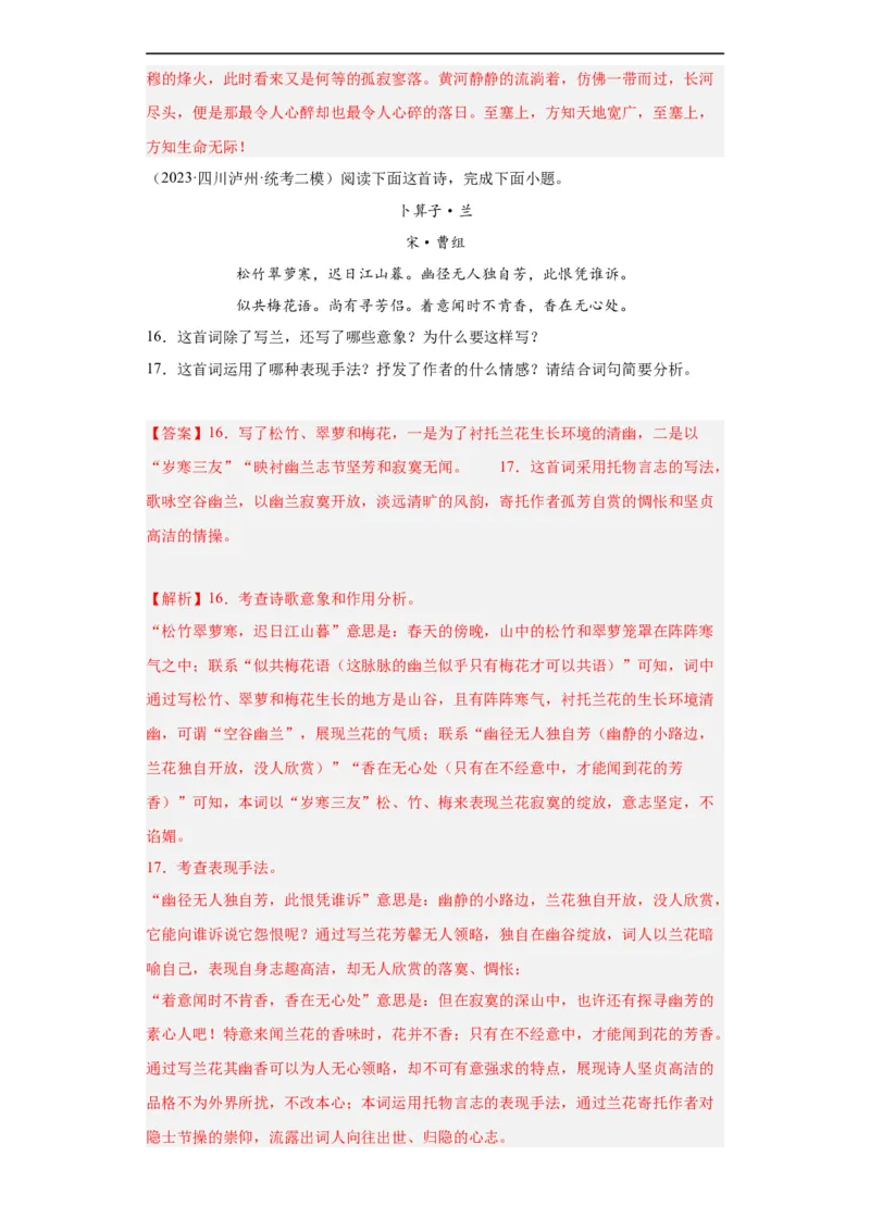 进阶练05古诗词中的意象（最新热点20题）（全国通用）（解析版）_120中考语文全套复习_中考语文复习总复习_一轮复习资料_完2024年中考语文一轮总复习重难点讲义+练习（全国通用）