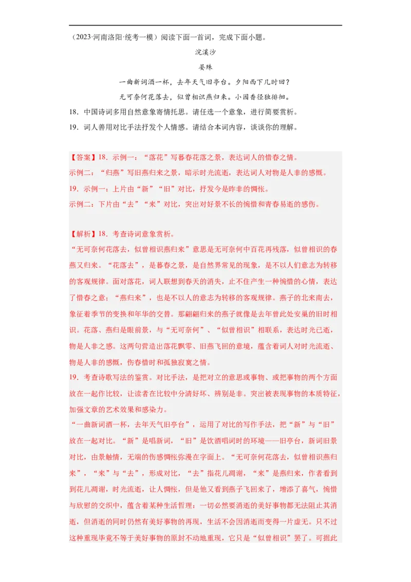 进阶练05古诗词中的意象（最新热点20题）（全国通用）（解析版）_120中考语文全套复习_中考语文复习总复习_一轮复习资料_完2024年中考语文一轮总复习重难点讲义+练习（全国通用）