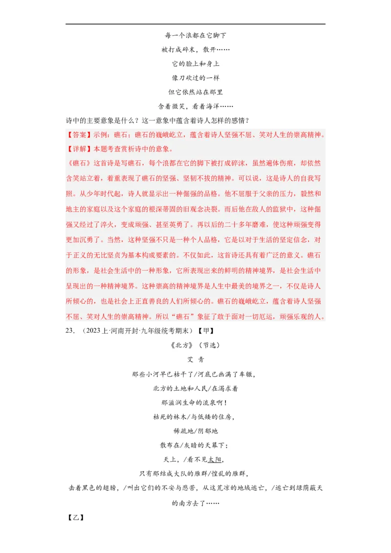 进阶练05古诗词中的意象（最新热点20题）（全国通用）（解析版）_120中考语文全套复习_中考语文复习总复习_一轮复习资料_完2024年中考语文一轮总复习重难点讲义+练习（全国通用）