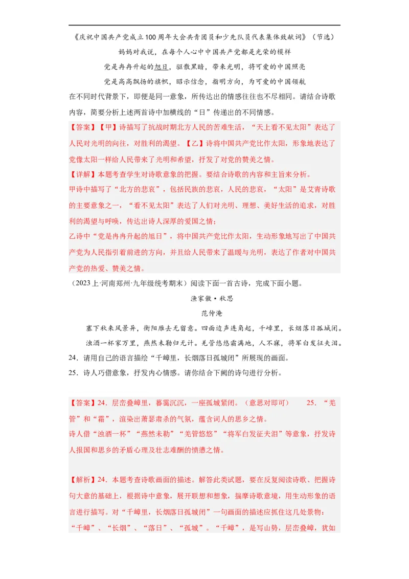 进阶练05古诗词中的意象（最新热点20题）（全国通用）（解析版）_120中考语文全套复习_中考语文复习总复习_一轮复习资料_完2024年中考语文一轮总复习重难点讲义+练习（全国通用）