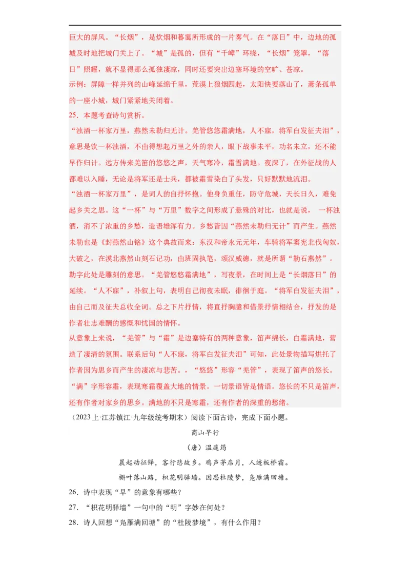 进阶练05古诗词中的意象（最新热点20题）（全国通用）（解析版）_120中考语文全套复习_中考语文复习总复习_一轮复习资料_完2024年中考语文一轮总复习重难点讲义+练习（全国通用）