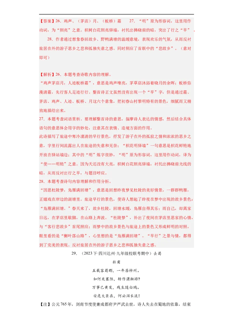 进阶练05古诗词中的意象（最新热点20题）（全国通用）（解析版）_120中考语文全套复习_中考语文复习总复习_一轮复习资料_完2024年中考语文一轮总复习重难点讲义+练习（全国通用）