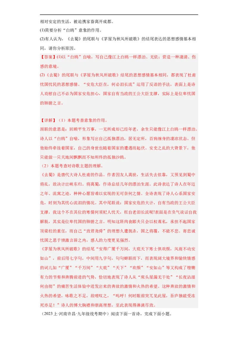 进阶练05古诗词中的意象（最新热点20题）（全国通用）（解析版）_120中考语文全套复习_中考语文复习总复习_一轮复习资料_完2024年中考语文一轮总复习重难点讲义+练习（全国通用）