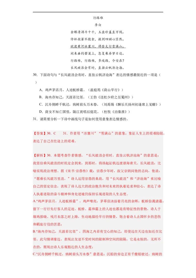 进阶练05古诗词中的意象（最新热点20题）（全国通用）（解析版）_120中考语文全套复习_中考语文复习总复习_一轮复习资料_完2024年中考语文一轮总复习重难点讲义+练习（全国通用）