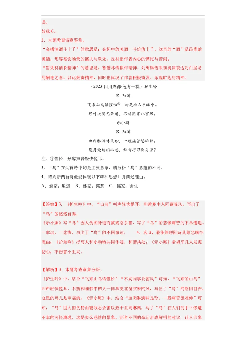 进阶练05古诗词中的意象（最新热点20题）（全国通用）（解析版）_120中考语文全套复习_中考语文复习总复习_一轮复习资料_完2024年中考语文一轮总复习重难点讲义+练习（全国通用）