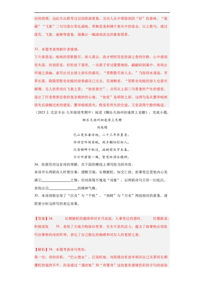 进阶练05古诗词中的意象（最新热点20题）（全国通用）（解析版）_120中考语文全套复习_中考语文复习总复习_一轮复习资料_完2024年中考语文一轮总复习重难点讲义+练习（全国通用）