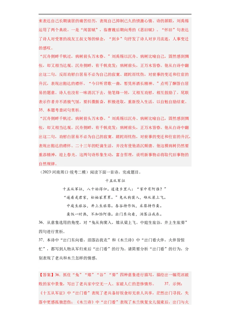 进阶练05古诗词中的意象（最新热点20题）（全国通用）（解析版）_120中考语文全套复习_中考语文复习总复习_一轮复习资料_完2024年中考语文一轮总复习重难点讲义+练习（全国通用）