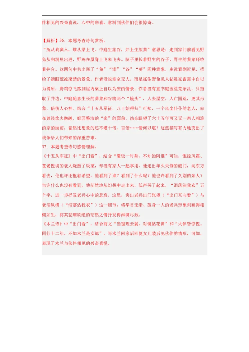 进阶练05古诗词中的意象（最新热点20题）（全国通用）（解析版）_120中考语文全套复习_中考语文复习总复习_一轮复习资料_完2024年中考语文一轮总复习重难点讲义+练习（全国通用）