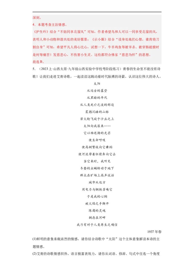 进阶练05古诗词中的意象（最新热点20题）（全国通用）（解析版）_120中考语文全套复习_中考语文复习总复习_一轮复习资料_完2024年中考语文一轮总复习重难点讲义+练习（全国通用）