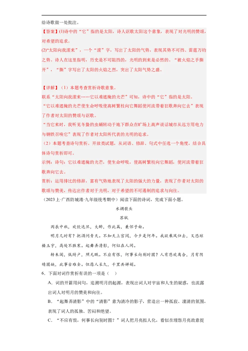 进阶练05古诗词中的意象（最新热点20题）（全国通用）（解析版）_120中考语文全套复习_中考语文复习总复习_一轮复习资料_完2024年中考语文一轮总复习重难点讲义+练习（全国通用）