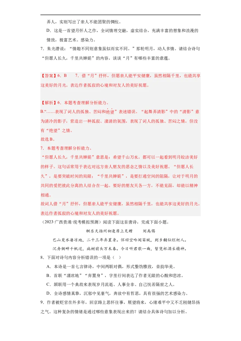 进阶练05古诗词中的意象（最新热点20题）（全国通用）（解析版）_120中考语文全套复习_中考语文复习总复习_一轮复习资料_完2024年中考语文一轮总复习重难点讲义+练习（全国通用）