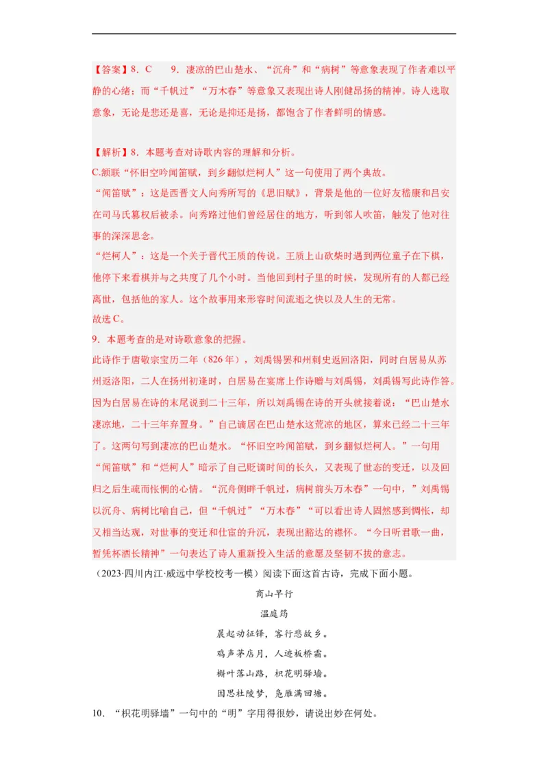 进阶练05古诗词中的意象（最新热点20题）（全国通用）（解析版）_120中考语文全套复习_中考语文复习总复习_一轮复习资料_完2024年中考语文一轮总复习重难点讲义+练习（全国通用）