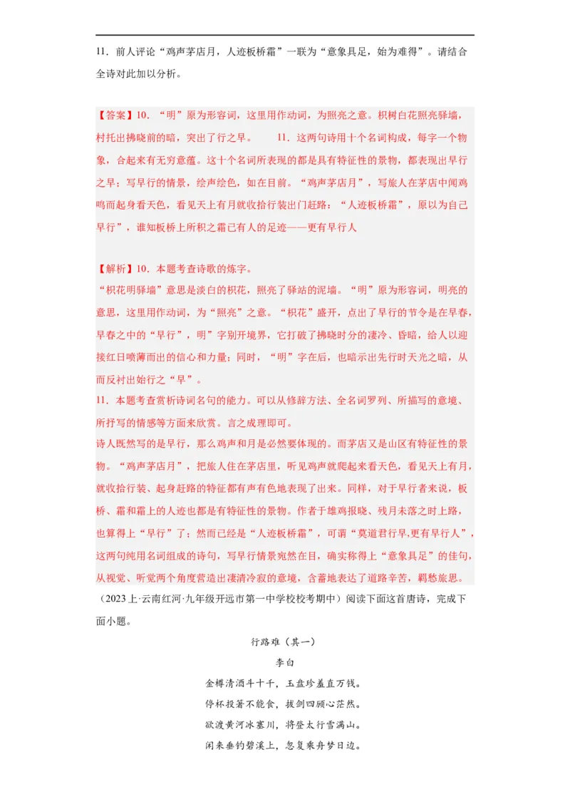 进阶练05古诗词中的意象（最新热点20题）（全国通用）（解析版）_120中考语文全套复习_中考语文复习总复习_一轮复习资料_完2024年中考语文一轮总复习重难点讲义+练习（全国通用）
