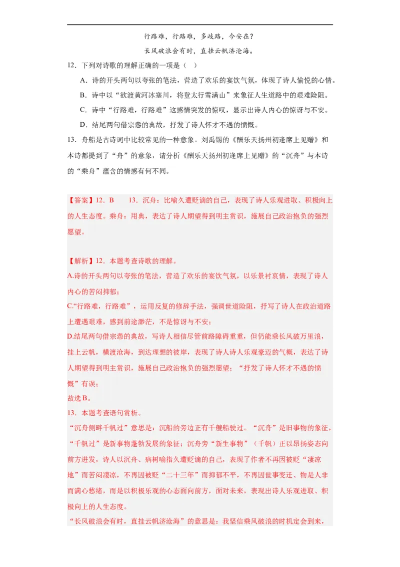 进阶练05古诗词中的意象（最新热点20题）（全国通用）（解析版）_120中考语文全套复习_中考语文复习总复习_一轮复习资料_完2024年中考语文一轮总复习重难点讲义+练习（全国通用）
