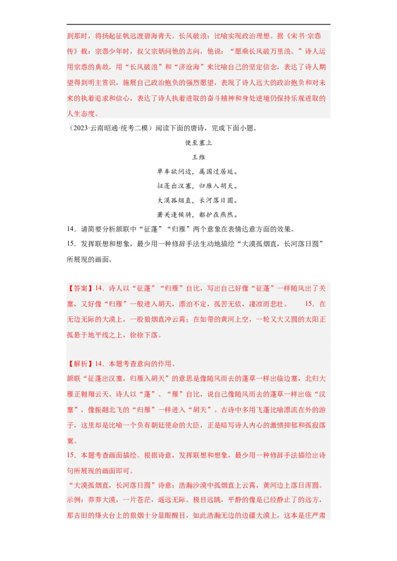 进阶练05古诗词中的意象（最新热点20题）（全国通用）（解析版）_120中考语文全套复习_中考语文复习总复习_一轮复习资料_完2024年中考语文一轮总复习重难点讲义+练习（全国通用）