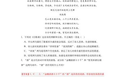 进阶练05古诗词中的意象（最新热点20题）（全国通用）（解析版）_120中考语文全套复习_中考语文复习总复习_一轮复习资料_完2024年中考语文一轮总复习重难点讲义+练习（全国通用）