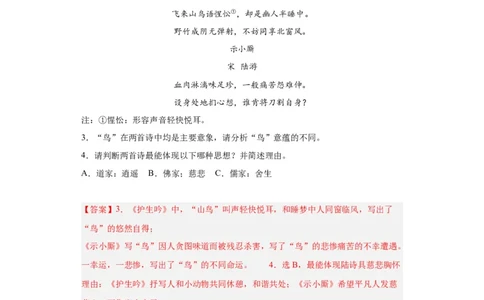 进阶练05古诗词中的意象（最新热点20题）（全国通用）（解析版）_120中考语文全套复习_中考语文复习总复习_一轮复习资料_完2024年中考语文一轮总复习重难点讲义+练习（全国通用）