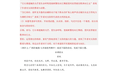 进阶练05古诗词中的意象（最新热点20题）（全国通用）（解析版）_120中考语文全套复习_中考语文复习总复习_一轮复习资料_完2024年中考语文一轮总复习重难点讲义+练习（全国通用）