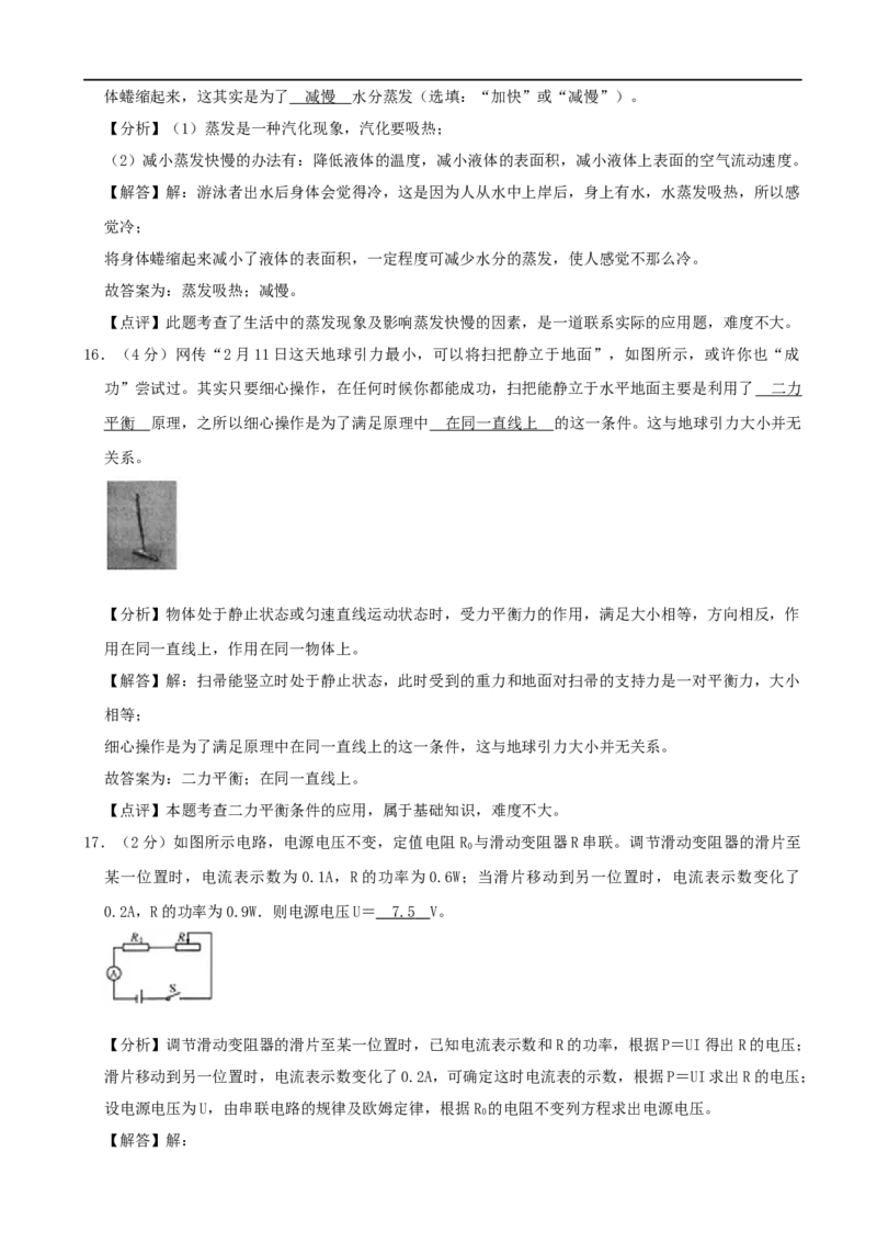 贵州省安顺市2020年中考物理试题（word版，含解析）_中考真题_4.物理中考真题2015-2024年_2020中考物理真题110份
