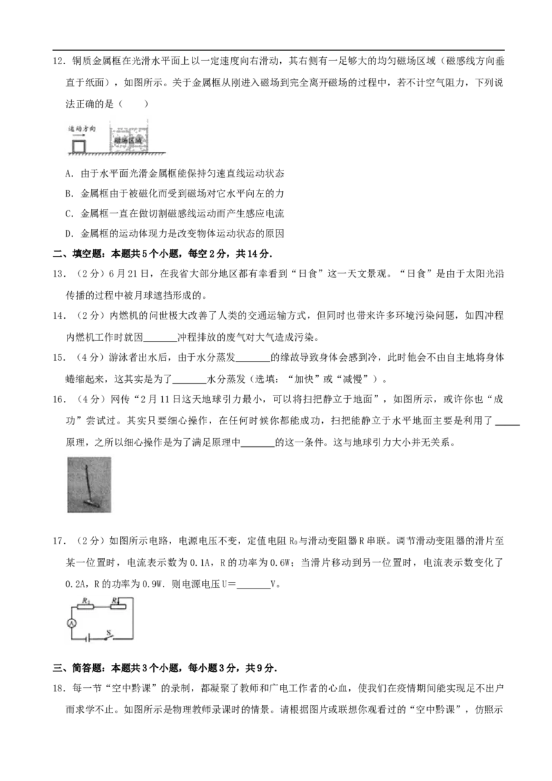 贵州省安顺市2020年中考物理试题（word版，含解析）_中考真题_4.物理中考真题2015-2024年_2020中考物理真题110份