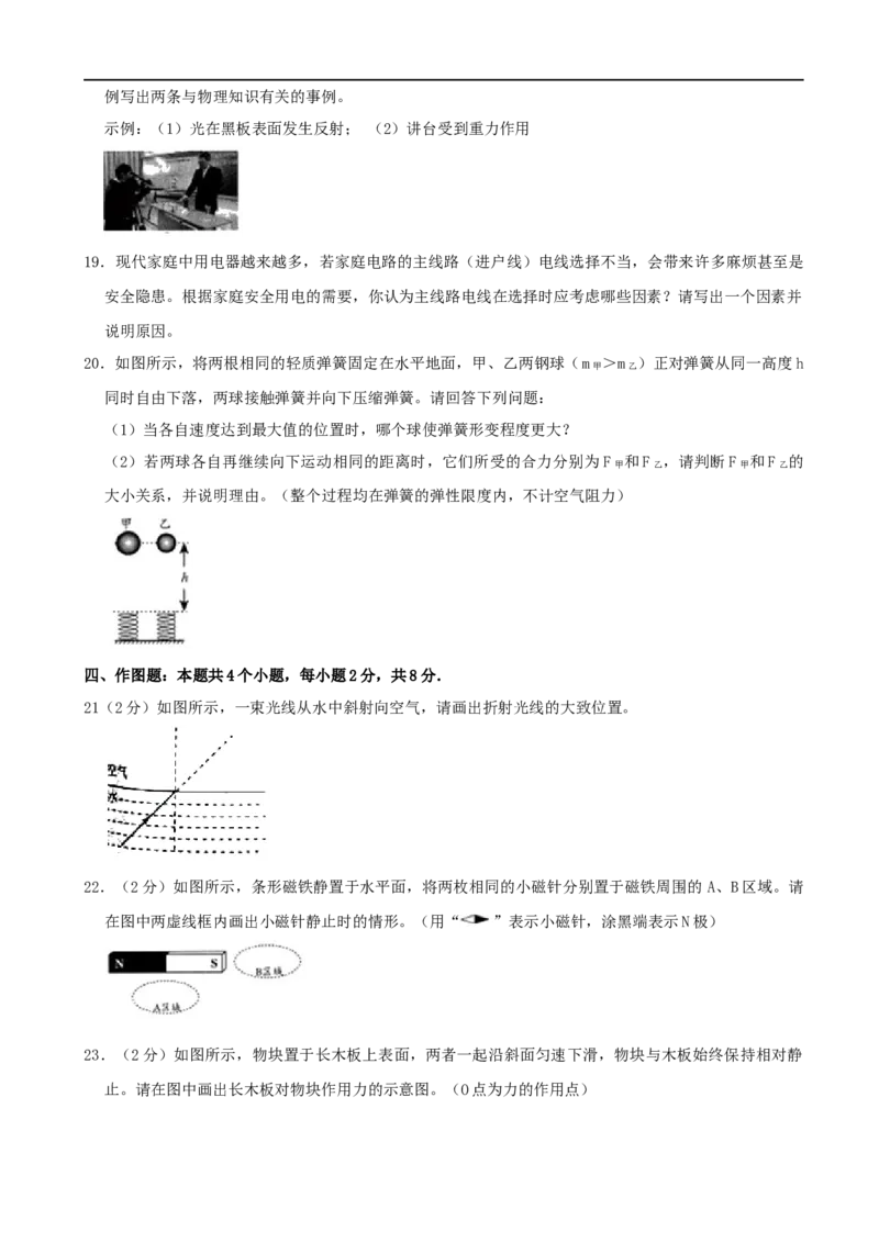 贵州省安顺市2020年中考物理试题（word版，含解析）_中考真题_4.物理中考真题2015-2024年_2020中考物理真题110份