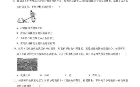 贵州省安顺市2020年中考物理试题（word版，含解析）_中考真题_4.物理中考真题2015-2024年_2020中考物理真题110份