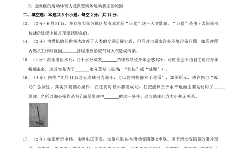 贵州省安顺市2020年中考物理试题（word版，含解析）_中考真题_4.物理中考真题2015-2024年_2020中考物理真题110份
